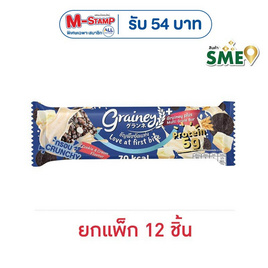 เกรนเน่ย์พลัส ธัญพืชอัดแท่ง รสคุกกี้แอนด์ครีม 20 กรัม (แพ็ก 12 ชิ้น) - เกรนเน่ย์, ซื้อ เกรนเน่ย์ ที่ร่วมรายการ ลดสูงสุด 3% (รับ M-stamp สูงสุด 54 บาท) สุดพิเศษ