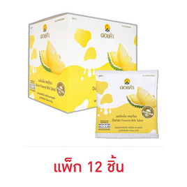 ดอยคำ นมอัดเม็ดรสทุเรียน 20 กรัม (แพ็ก 12 ชิ้น) - ดอยคำ, ซื้อสินค้าดอยคำที่ร่วมรายการ ครบทุกๆ 299 บาท รับฟรี กระเป๋า Doi Kham 30th Anniversary Beside You