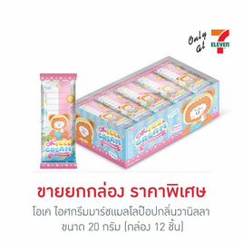 โอเค ไอศกรีมมาร์ชแมลโลป๊อปกลิ่นวานิลลา 20 กรัม (กล่อง 12 ชิ้น) - โอเค, ขนมขบเคี้ยว และช็อคโกแลต