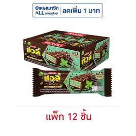 ทิวลี่ซีเล็ค เวเฟอร์ไส้สอดครีมช็อกโกแลตมิ้นท์ 20 กรัม (แพ็ก 12 ชิ้น) - ทิวลี่, เวเฟอร์/เค้ก/พาย