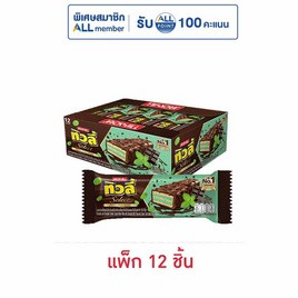 ทิวลี่ซีเล็ค เวเฟอร์ไส้สอดครีมช็อกโกแลตมิ้นท์ 20 กรัม (แพ็ก 12 ชิ้น) - ทิวลี่, เวเฟอร์/เค้ก/พาย