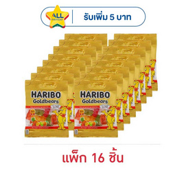 ฮาริโบ้ โกลด์แบร์ส เยลลี่กลิ่นผลไม้รวม 20 กรัม (แพ็ก 16 ชิ้น) - Haribo, ขนมขบเคี้ยว และช็อคโกแลต