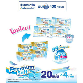 มามี่โพโค ผ้าเปียกนุ่มหนาพิเศษ 20 แผ่น (1 แพ็ก 4 ชิ้น) - MamyPoko, ทิชชู่เปียก