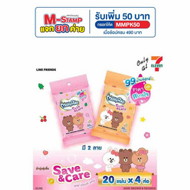 มามี่โพโคผ้าเปียก ราคาสบายใจ 20 แผ่น คละลาย (1 แพ็ก 4 ชิ้น) - MamyPoko, ทิชชู่เปียก