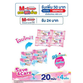 มามี่โพโค ผ้าเปียกสีชมพู ราคาสบายใจ 20 แผ่น (1 แพ็ก 4 ชิ้น) - MamyPoko, ทิชชู่เปียก