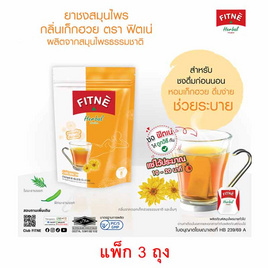 ฟิตเน่ ชาชงสมุนไพร กลิ่นเก็กฮวย 20 กรัม (2.5กรัมx8ซอง) แพ็ก 3 ถุง - ฟิตเน่, ผงชงดื่มเพื่อสุขภาพ
