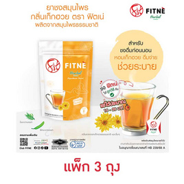 ฟิตเน่ ชาชงสมุนไพร กลิ่นเก็กฮวย 20 กรัม (2.5กรัมx8ซอง) แพ็ก 3 ถุง - ฟิตเน่
