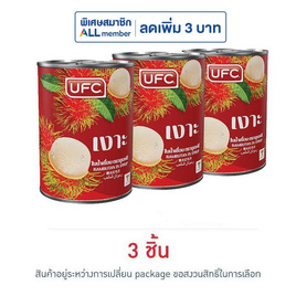 ยูเอฟซี เงาะในน้ำเชื่อม 20 ออนซ์ (แพ็ก 3 ชิ้น) - ยูเอฟซี, กินดื่มคู่บ้าน