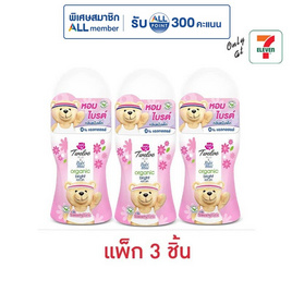 ทเวลฟ์ พลัส เอ็กซ์ เบบี้มายด์ ออร์แกนิค ไบรต์ โรลออน สวีทตี้ พิงค์ 20 มล. (แพ็ก 3 ชิ้น) - ทเวลฟ์ พลัส, 1 แถม 1 ของกินครบ ของใช้ในบ้านคุ้ม