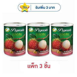 พีเจี้ยน เงาะในน้ำเชื่อม 20 ออนซ์ (แพ็ก 3 ชิ้น) - Pigeon