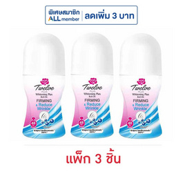 ทเวลฟ์ พลัส ไวท์เทนนิ่ง พลัส โรลออน เฟิร์มมิ่ง แอนด์ รีดิวซ์ ริงเคิล 20 มล. (แพ็ก 3 ชิ้น) - Twelve Plus, ดูแลใต้วงแขน