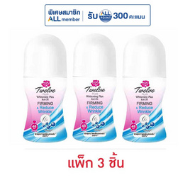 ทเวลฟ์ พลัส ไวท์เทนนิ่ง พลัส โรลออน เฟิร์มมิ่ง แอนด์ รีดิวซ์ ริงเคิล 20 มล. (แพ็ก 3 ชิ้น) - Twelve Plus, ผลิตภัณฑ์ดูแลผิวกาย