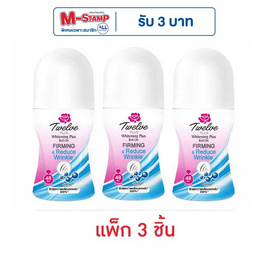 ทเวลฟ์ พลัส ไวท์เทนนิ่ง พลัส โรลออน เฟิร์มมิ่ง แอนด์ รีดิวซ์ ริงเคิล 20 มล. (แพ็ก 3 ชิ้น) - Twelve Plus, Twelve Plus & Exit