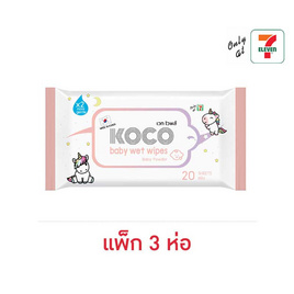 โคโค ผ้าเปียก เบบี้พาวเดอร์ 20 แผ่น (แพ็ก 3 ห่อ) - Koco