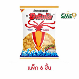 อาริงาโต ข้าวเกรียบปลาหมึก รสดั้งเดิม 20 กรัม (แพ็ก 6 ชิ้น) - อาริงาโต, ขนมขบเคี้ยว