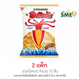 อาริงาโต ข้าวเกรียบปลาหมึก รสดั้งเดิม 20 กรัม (แพ็ก 6 ชิ้น) - อาริงาโต, 7Online
