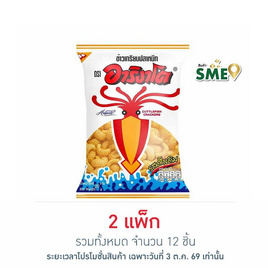อาริงาโต ข้าวเกรียบปลาหมึก รสดั้งเดิม 20 กรัม (แพ็ก 6 ชิ้น) - อาริงาโต, ซูเปอร์มาร์เก็ต