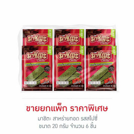 มาชิตะ สาหร่ายทอด รสสไปซี่ 20 กรัม (แพ็ก 6 ชิ้น) - มาชิตะ, ขนมขบเคี้ยว และช็อคโกแลต