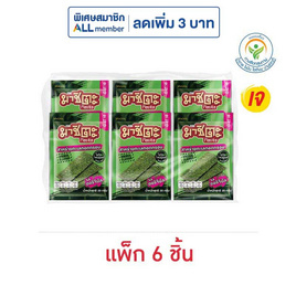 มาชิตะ สาหร่ายทอด รสออริจินัล 20 กรัม (แพ็ก 6 ชิ้น) - มาชิตะ