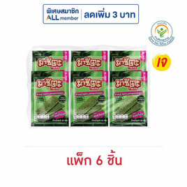 มาชิตะ สาหร่ายทอด รสออริจินัล 20 กรัม (แพ็ก 6 ชิ้น) - มาชิตะ, ลดอย่างแรง