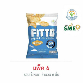 ฟิตโต้รสดั้งเดิม 20 กรัม (แพ็ก 6 ซอง) - FITTO, ขนมขบเคี้ยว