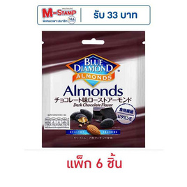 บลูไดมอนด์ อัลมอนด์ดาร์กช็อกโกแลต 20 กรัม (แพ็ก 6 ชิ้น) - Blue Diamond, Blue Diamond