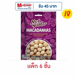 นัทวอล์คเกอร์ แมคคาดาเมียอบเกลือ 20 กรัม (แพ็ก 6 ชิ้น) - นัทวอล์คเกอร์, ถั่ว