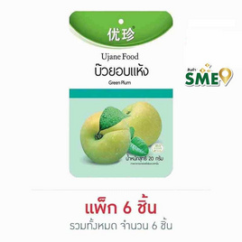 ยูเจนฟู้ด บ๊วยอบแห้ง 20 กรัม แพ็ก 6 ชิ้น - Ujane Food, ผลไม้อบแห้ง