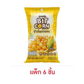 บิทคอร์น เมล็ดข้าวโพดหวานกรอบ รสดั้งเดิม 20 กรัม (แพ็ก 6 ชิ้น) - บิทคอร์น, ป๊อปคอร์น