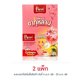 พอช เมดิก้า เอส ไฟเบอร์ ชากุหลาบ 20 กรัม (แพ็ก 6 ซอง) - Posh Medica, Posh Medica