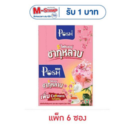 พอช เมดิก้า เอส ไฟเบอร์ ชากุหลาบ 20 กรัม (แพ็ก 6 ซอง) - Posh Medica