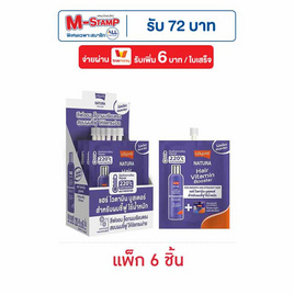 โลแลน เนทูร่า แฮร์ ไวตามิน บูสเตอร์ ฟอร์ สมูทแอนด์สเตรด 20 มล. (แพ็ก 6 ชิ้น) - LOLANE