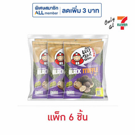 เถ้าแก่น้อย สาหร่ายทอดรสแบล็คทรัฟเฟิล 20 กรัม (แพ็ก 6 ชิ้น) - เถ้าแก่น้อย, สาหร่าย