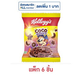 เคลล็อกส์ โกโก้กาแลคซี่ ซีเรียล 20 กรัม (แพ็ก 6 ชิ้น) - เคลล็อกส์, ขนมขบเคี้ยว และช็อคโกแลต
