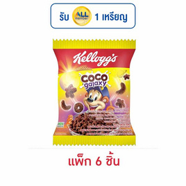 เคลล็อกส์ โกโก้กาแลคซี่ ซีเรียล 20 กรัม (แพ็ก 6 ชิ้น) - เคลล็อกส์, ซีเรียล