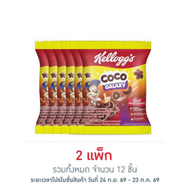 เคลล็อกส์ โกโก้กาแลคซี่ ซีเรียล 20 กรัม (แพ็ก 6 ชิ้น) - เคลล็อกส์