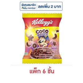 เคลล็อกส์ โกโก้กาแลคซี่ ซีเรียล 20 กรัม (แพ็ก 6 ชิ้น) - เคลล็อกส์, อาหารเช้า