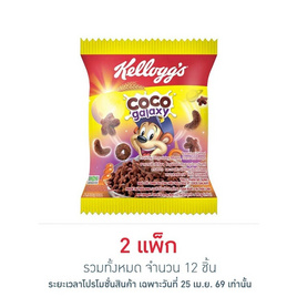 เคลล็อกส์ โกโก้กาแลคซี่ ซีเรียล 20 กรัม (แพ็ก 6 ชิ้น) - เคลล็อกส์, ซีเรียล