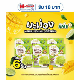 สารัช มะม่วงผสมมะนาวแผ่น รสดั้งเดิม 20 กรัม (แพ็ก 6 ชิ้น) - สารัช, ขนมขบเคี้ยว และช็อคโกแลต