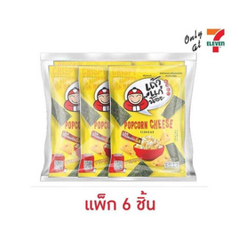 เถ้าแก่น้อย สาหร่ายทอด รสป๊อปคอร์นชีส 20 กรัม (แพ็ก 6 ชิ้น) - เถ้าแก่น้อย, ขนมขบเคี้ยว และช็อคโกแลต