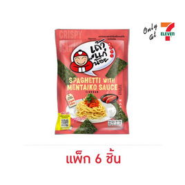เถ้าแก่น้อย สาหร่ายทอดรสสปาเก็ตตี้ไข่ปลาเมนไทโกะ 20 กรัม (แพ็ก 6 ชิ้น) - เถ้าแก่น้อย, เถ้าแก่น้อย