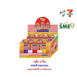 พิพ เจลลี่แฮมเบอร์เกอร์เครซี่ คละแบบ 20 กรัม (แพ็ก 6 ชิ้น) - พิพ, เยลลี่/มาร์ชแมลโลว์