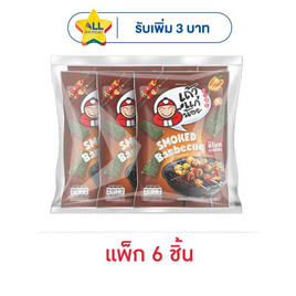 เถ้าแก่น้อย สาหร่ายทอดรสสโมคบาร์บีคิว 20 กรัม (แพ็ก 6 ชิ้น) - เถ้าแก่น้อย, สาหร่าย
