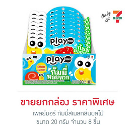 เพลย์มอร์ กัมมี่สเนลกลิ่นผลไม้ 20 กรัม (กล่อง 8 ชิ้น) - เพลย์มอร์, สินค้ามาใหม่