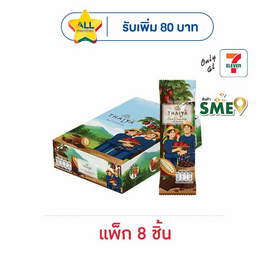 ไธยา ช็อกโกแลตดาร์กบาร์ 20 กรัม (แพ็ก 8 ชิ้น) - Thaiya, ช็อกโกแลต