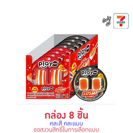 เพลย์มอร์ กัมมี่แซลมอนซูชิ 20 กรัม (กล่อง 8 ชิ้น) - เพลย์มอร์
