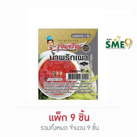 มินิรุ่งเจริญ น้ำพริกเผา 20 กรัม (แพ็ก 9 ชิ้น) - มินิรุ่งเจริญ, น้ำพริก/พริกป่น/กระเทียม