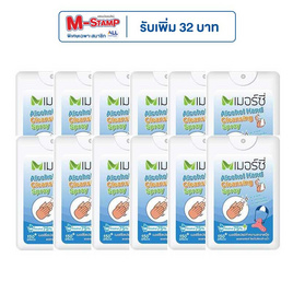 เมอร์ซี่ สเปรย์ทำความสะอาดมือ 20ml (กล่อง 12 ตลับ) - Merci, สุขภาพและเครื่องออกกำลังกาย