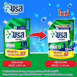 บรีส เอกเซล น้ำยาซักผ้า สูตรเข้มข้น 2100 มล. - บรีส, เมื่อซื้อสินค้ายูนิลีเวอร์ที่ร่วมรายการครบ 399 บาท กรอกโค้ดรับส่วนลดเพิ่ม