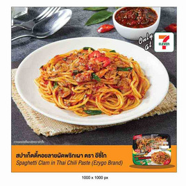 อีซี่โก สปาเก็ตตี้หอยลายผัดพริกเผา 210 กรัม - EZYGO, ข้าวและกับข้าว